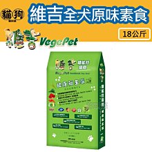 寵到底-維吉機能性素食狗飼料-成/老犬碳烤BBQ(素燻肉)/起司口味8公斤 歷史價格詳細信息