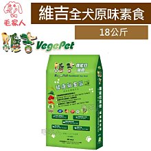 毛家人-維吉機能性素食狗飼料-成/老犬碳烤BBQ(素燻肉)/起司口味8公斤 (成犬/高齡犬 /減重犬) 歷史價格詳細信息