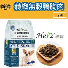 寵到底-Herz赫緻低溫烘培健康糧【無榖赤靈芝火雞胸肉】2磅 歷史價格詳細信息