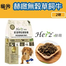 寵到底-Herz赫緻低溫烘培健康糧【無榖赤靈芝火雞胸肉】2磅 歷史價格詳細信息