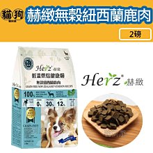 寵到底-Herz赫緻低溫烘培健康糧【無榖赤靈芝火雞胸肉】2磅 歷史價格詳細信息