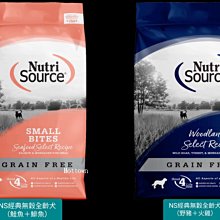 【新萃NutriSourc】NS 經典鮮肉 犬飼料 1磅 5磅 無穀 全穀 野豬 鮭魚 腸道保健 皮毛養護－寵物執行長 歷史價格詳細信息