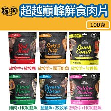 超越巔峰HOLISTIC 鮮食肉片狗糧 生食 肉塊 狗飼料  ｜ 毛掌櫃 歷史價格詳細信息
