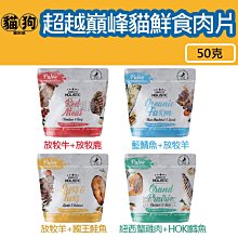 紐西蘭holistic超越顛峰-【放牧牛+放牧鹿+綠貽貝】鮮食肉片1kg- 93%純肉無穀飼料-超取限5包 歷史價格詳細信息