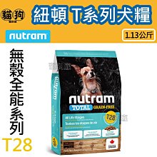 寵到底-Nutram紐頓無穀全能系列T29 低敏羊肉挑嘴小顆粒狗飼料2公斤 歷史價格詳細信息