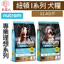 紐頓NUTRAM 狗飼料 犬系列 2kg / 5.4kg / 11.4kg 免運費【培菓寵物】 歷史價格詳細信息