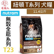 紐頓NUTRAM 狗飼料 犬系列 2kg / 5.4kg / 11.4kg 免運費【培菓寵物】 歷史價格詳細信息
