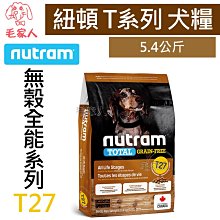 毛家人-Nutram紐頓無穀全能系列 T26 低敏羊肉全齡犬狗飼料11.4公斤 歷史價格詳細信息