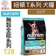 毛家人-Nutram紐頓無穀全能系列 T26 低敏羊肉全齡犬狗飼料11.4公斤 歷史價格詳細信息