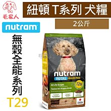 毛家人-Nutram紐頓無穀全能系列 T26 低敏羊肉全齡犬狗飼料11.4公斤 歷史價格詳細信息