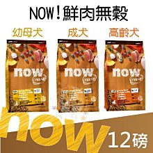 ×貓狗衛星×NOW 鮮魚無穀天然糧 【小型犬鮮魚】12磅(5.45kg) 歷史價格詳細信息