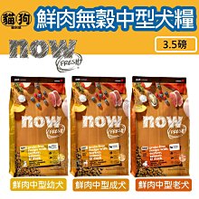 寵到底-Now! 鮮肉無穀天然犬糧【鮮肉小型幼犬/鮮肉小型成犬/鮮肉小型老犬】6磅(2.72kg),狗飼料,挑嘴狗 歷史價格詳細信息