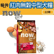 寵到底-Now! 鮮肉無穀天然犬糧【鮮肉小型幼犬/鮮肉小型成犬/鮮肉小型老犬】6磅(2.72kg),狗飼料,挑嘴狗 歷史價格詳細信息