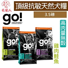 加拿大Go！高含肉量無穀系列 海洋鮭鱈 全犬配方 3.5磅 狗飼料 幼犬 成犬 老犬 歷史價格詳細信息