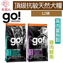 加拿大Go！高含肉量無穀系列 海洋鮭鱈 全犬配方 3.5磅 狗飼料 幼犬 成犬 老犬 歷史價格詳細信息
