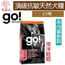 加拿大Go！高含肉量無穀系列 海洋鮭鱈 全犬配方 3.5磅 狗飼料 幼犬 成犬 老犬 歷史價格詳細信息