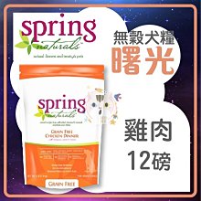 Spring Naturals 曙光 天然無穀貓糧系列 寵物飼料 貓咪飼料 貓飼料 無穀貓飼料 貓糧 成貓飼料 全齡貓糧 歷史價格詳細信息