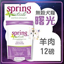 Spring Naturals 曙光 天然無穀貓糧系列 寵物飼料 貓咪飼料 貓飼料 無穀貓飼料 貓糧 成貓飼料 全齡貓糧 歷史價格詳細信息