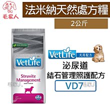 毛家人-義大利Farmina法米納天然處方糧【Vet Life 犬用腎臟配方-VD9】2公斤,處方飼料,狗處方 歷史價格詳細信息