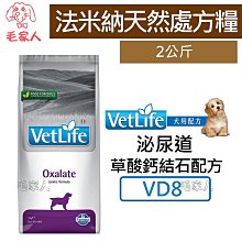 毛家人-義大利Farmina法米納天然處方糧【Vet Life 犬用腎臟配方-VD9】2公斤,處方飼料,狗處方 歷史價格詳細信息