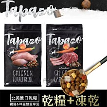 TAPAZO 特百滋 凍乾三重奏 成犬低敏火雞配方 狗飼料 2磅 歷史價格詳細信息
