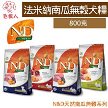 毛家人-Farmina法米納N&D天然海洋系列犬糧 【OD-3 全齡犬-低穀鱈魚甜橙-小顆粒】800克,狗飼料 歷史價格詳細信息