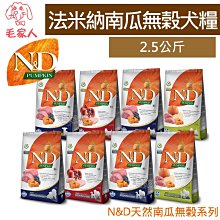 毛家人-Farmina法米納N&D天然海洋系列犬糧 【OD-3 全齡犬-低穀鱈魚甜橙-小顆粒】800克,狗飼料 歷史價格詳細信息