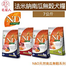 毛家人-Farmina法米納N&D天然海洋系列犬糧 【OD-3 全齡犬-低穀鱈魚甜橙-小顆粒】800克,狗飼料 歷史價格詳細信息