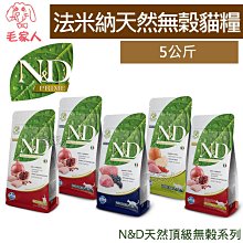 【Farmina 法米納】N&D 天然低穀系列（LC）貓用 5kg (貓飼料) 歷史價格詳細信息