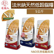 【Farmina 法米納】N&D 天然低穀系列（LC）貓用 5kg (貓飼料) 歷史價格詳細信息