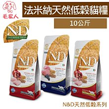 【Farmina 法米納】N&D 天然低穀系列（LC）貓用 5kg (貓飼料) 歷史價格詳細信息