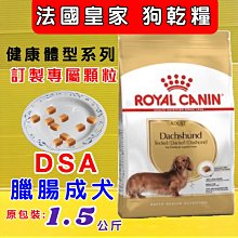 ROYAL CANIN法國皇家-臘腸幼犬 DSP 1.5KG 歷史價格詳細信息