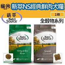 寵到底-【Nutri Source新萃】NS經典鮮肉系列貓糧 全榖物成幼貓-雞肉配方1磅(454克).貓飼料 歷史價格詳細信息
