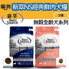 寵到底-【Nutri Source新萃】NS經典鮮肉系列貓糧 全榖物成幼貓-雞肉配方1磅(454克).貓飼料 歷史價格詳細信息