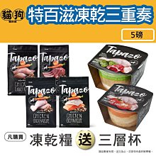 TAPAZO 特百滋 凍乾三重奏 熟齡犬低敏雞肉配方 狗飼料 2磅 歷史價格詳細信息