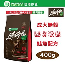 SNOW的家【訂購】自然本色 LifeStyle系列 無穀成貓 腸胃敏感 白魚配方400g 立陶宛製 (10911040 歷史價格詳細信息