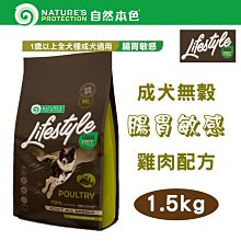 SNOW的家【訂購】自然本色 LifeStyle系列 無穀成貓 腸胃敏感 白魚配方400g 立陶宛製 (10911040 歷史價格詳細信息