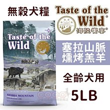 Taste of the Wild 海陸饗宴 塞拉山燻烤羔羊 (全齡犬適用) 寵物飼料 全齡犬飼料 成犬飼料 狗狗飼料 歷史價格詳細信息