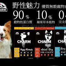 CHARM野性魅力 寵物狗飼料(海陸龍蝦盛宴犬)【真便宜】 歷史價格詳細信息