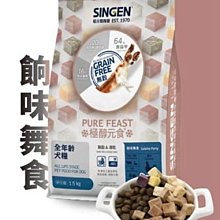 SINGEN®信元發育寶-極醇元食無麩質&凍乾-鮮嫩三品全年齡(犬/貓)糧 6kg 歷史價格詳細信息