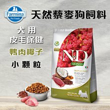 義大利ND Farmina法米納天然藜麥犬糧 成犬 體重管理-羊肉蘆筍 小顆粒2.5KG 狗飼料 QD-6 歷史價格詳細信息