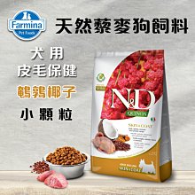 義大利ND Farmina法米納天然藜麥犬糧 成犬 體重管理-羊肉蘆筍 小顆粒2.5KG 狗飼料 QD-6 歷史價格詳細信息