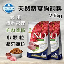 義大利ND Farmina法米納天然藜麥犬糧 成犬 體重管理-羊肉蘆筍 小顆粒2.5KG 狗飼料 QD-6 價格比較,價格查詢,歷史價格詳細信息