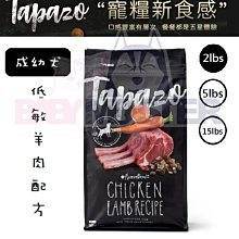 TAPAZO 特百滋 凍乾三重奏 成幼犬低敏羊肉配方 狗飼料 2磅 歷史價格詳細信息