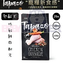 TAPAZO 特百滋 凍乾三重奏 熟齡犬低敏雞肉配方 狗飼料 2磅 歷史價格詳細信息