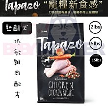 TAPAZO 特百滋 凍乾三重奏 熟齡犬低敏雞肉配方 狗飼料 2磅 歷史價格詳細信息