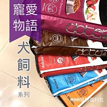 寵愛物語 doter 犬飼料 50g 口腔保健 低敏保健 活力保健 皮毛保健 護眼保健 熟齡保健 歷史價格詳細信息