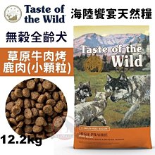 Taste of the Wild 海陸饗宴 草原牛肉烤鹿肉犬糧2KG/山谷野豬牛羊全餐/無穀狗糧 歷史價格詳細信息