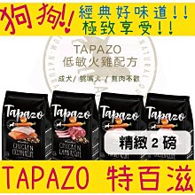 【TAPAZO 特百滋】凍乾三重奏犬糧系列 15磅(6.8公斤)(狗飼料) 歷史價格詳細信息