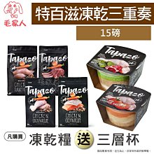 TAPAZO 特百滋 凍乾三重奏 熟齡犬低敏雞肉配方 狗飼料 2磅 歷史價格詳細信息